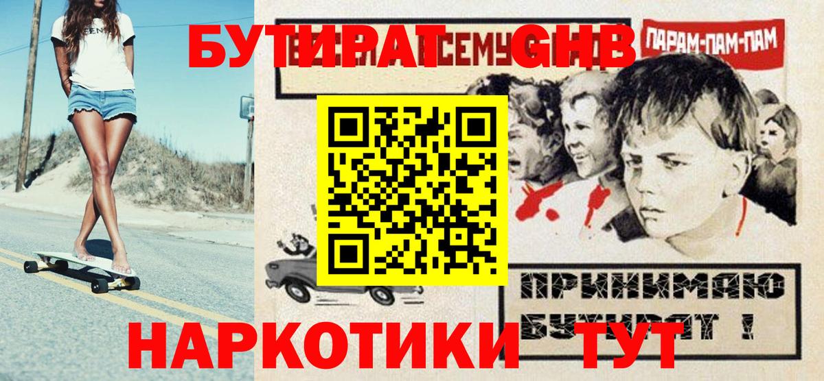 БУТИРАТ BDO Бахчисарай