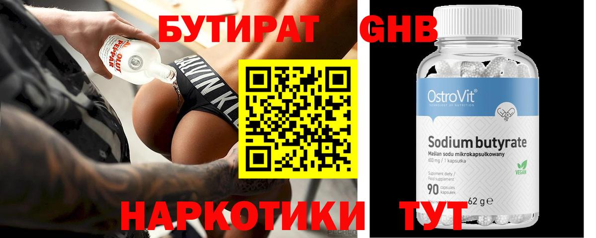 Бутират жидкий экстази  Вход с VPN  Бутират  Бахчисарай 