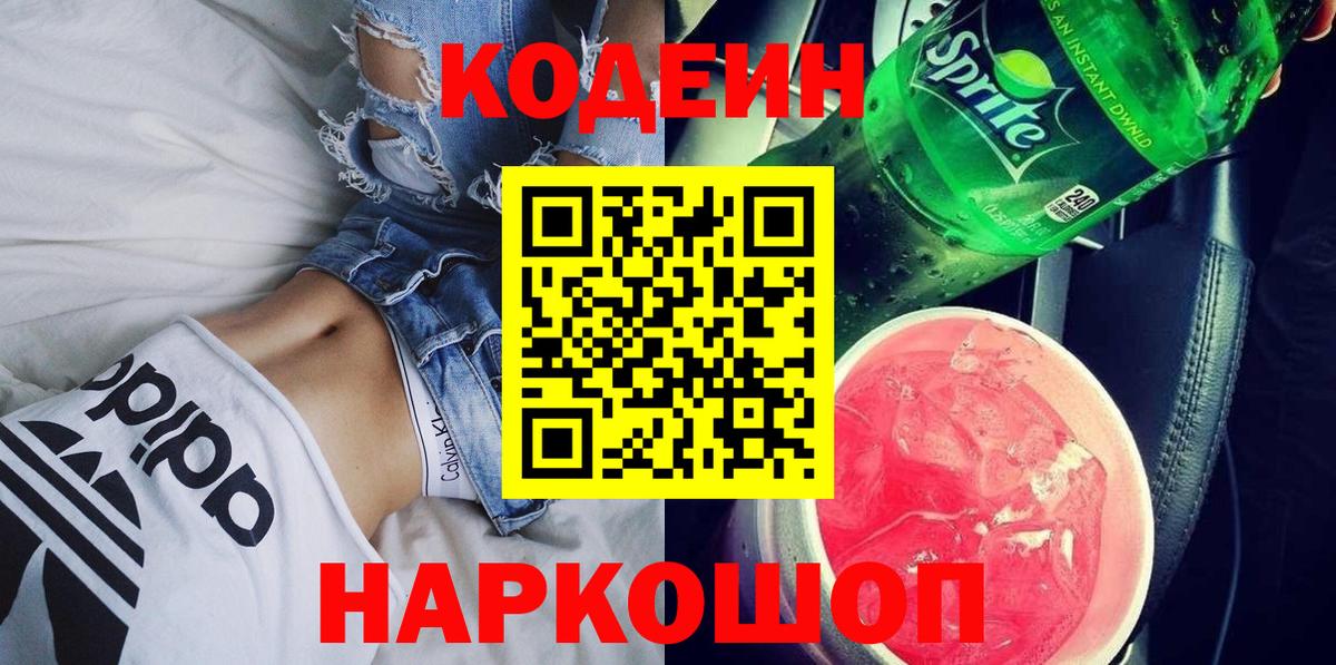 Бахчисарай  Кодеин напиток Lean (лин)  Вход с VPN  Codein напиток Lean (лин) 