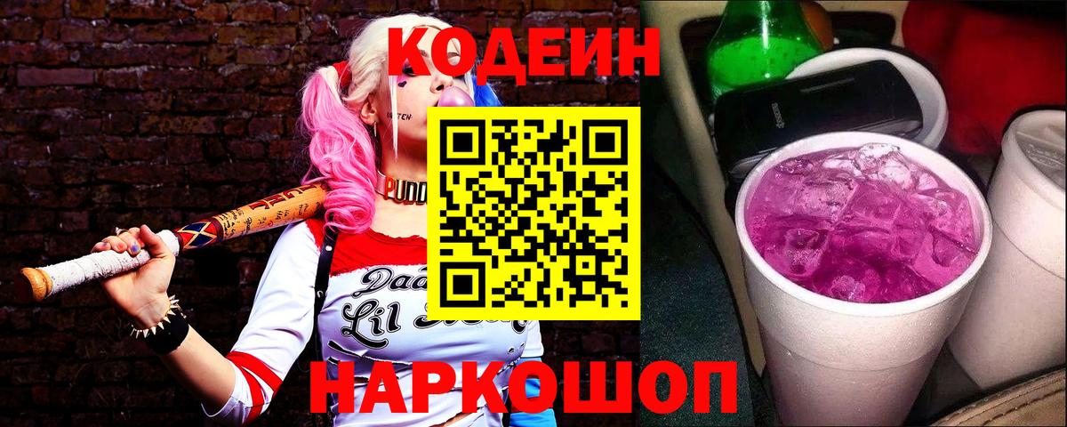 Codein Purple Drank Бахчисарай