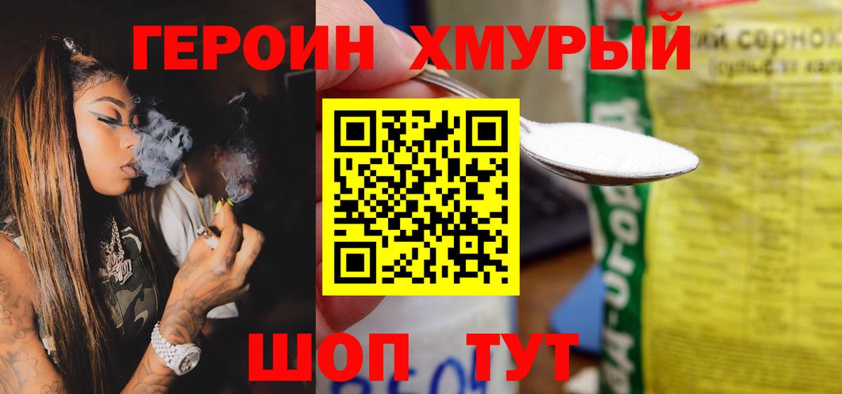 Героин Heroin Бахчисарай