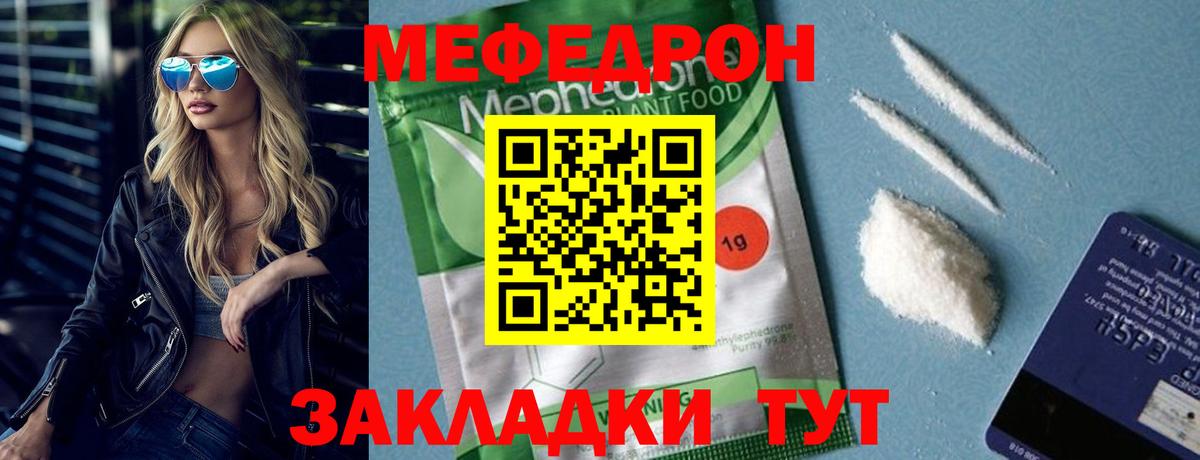 МЯУ-МЯУ кристаллы  МЕФ mephedrone  Меф  Бахчисарай  Вход с VPN 