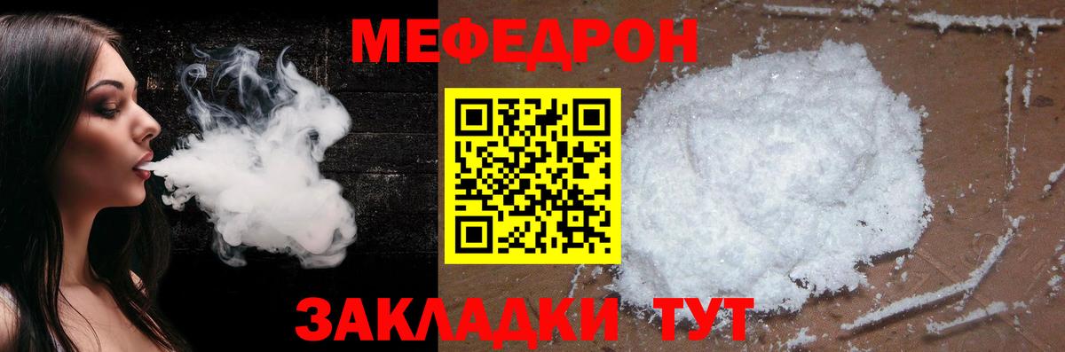 Меф Бахчисарай
